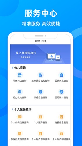 四川医保app截图3