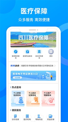 四川医保app截图1