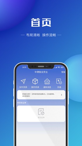 中港智运货主app截图2