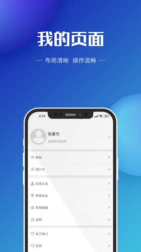 中港智运货主app截图3