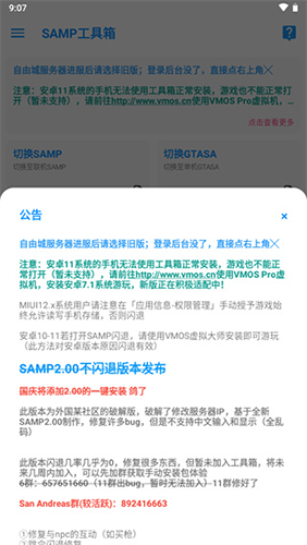 SAMP工具箱1.453版本截图5