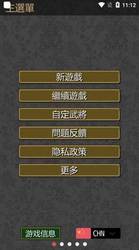 黎明三国安卓版截图3