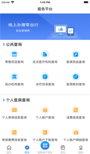四川医保app1