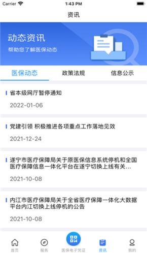 四川医保app2