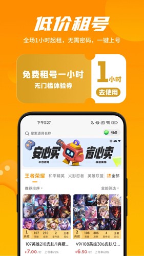 租号王专业版app截图1