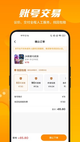 租号王专业版app截图2