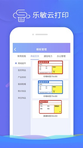 乐敏云打印app截图2