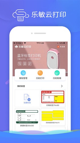 乐敏云打印app截图1