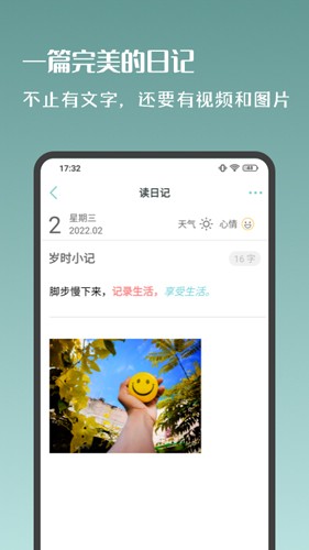 岁月小记app截图4