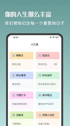 岁月小记app截图3