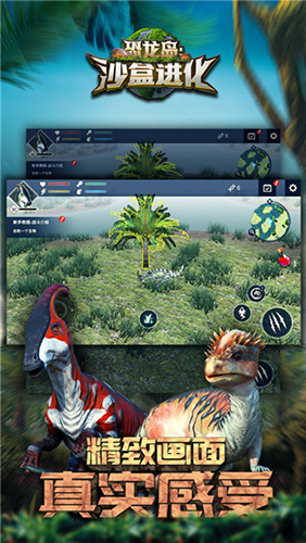 恐龙岛沙盒进化手机版截图5