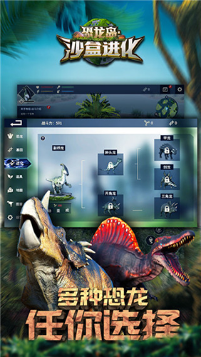 恐龙岛沙盒进化手机版截图2