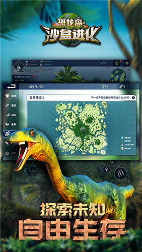 恐龙岛沙盒进化手机版截图3