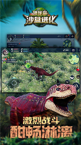 恐龙岛沙盒进化手机版截图4
