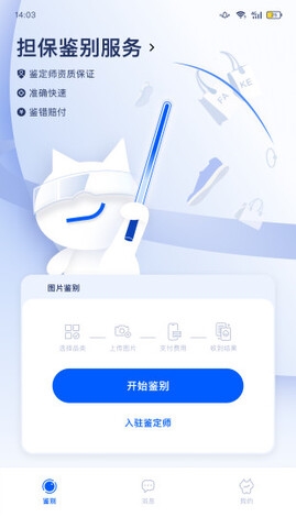 小鉴猫app2