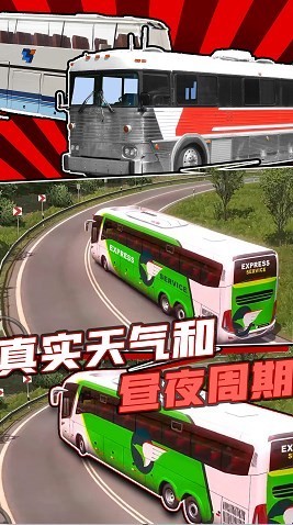 真实巴士驾驶模拟器安卓版截图3