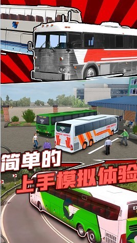 真实巴士驾驶模拟器安卓版截图2