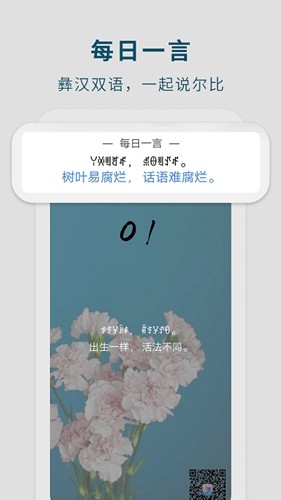 彝文翻译通app截图4