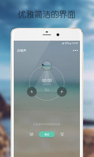 静心白噪声安卓版截图2