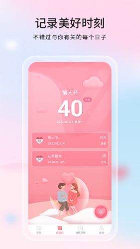 恋爱话语app截图5