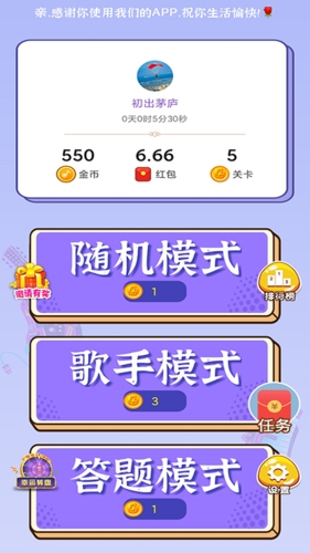 猜歌赚钱大师app截图1