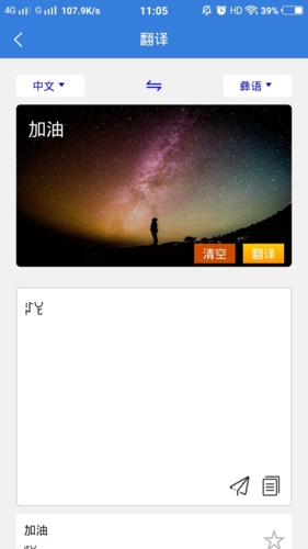 彝文翻译通app安卓版图片1