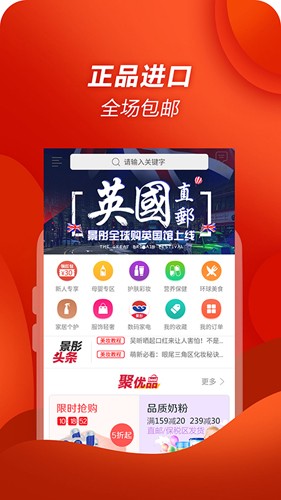 景彤全球购app截图4