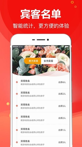 请柬大师app截图3