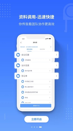 工尺APP截图3