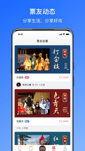 戏曲听听app截图2