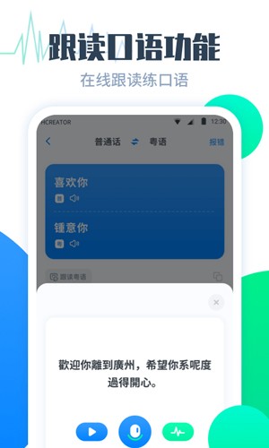 粤语翻译帮app截图2