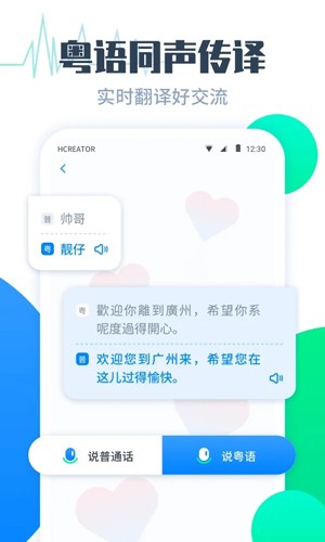 粤语翻译帮app截图3