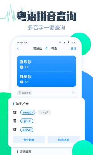 粤语翻译帮app截图1