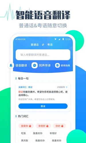 粤语翻译帮app截图4