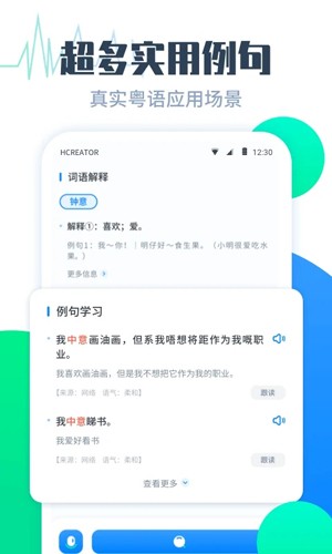 粤语翻译帮app截图5