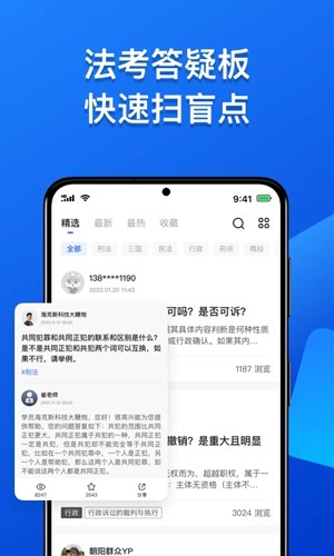 瑞达法考app截图4