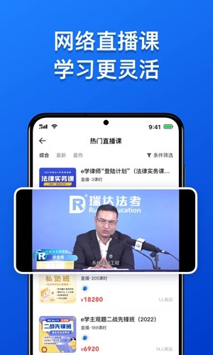 瑞达法考app截图1