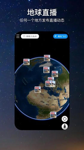 一个地球app截图2