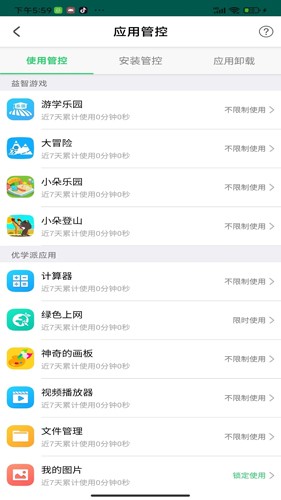 优学派家长管理app截图2