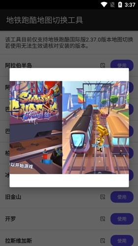 地铁跑酷地图切换工具中文版截图4