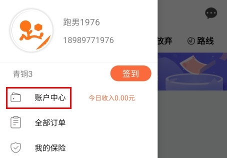 爱跑腿骑士版怎么提现图片2