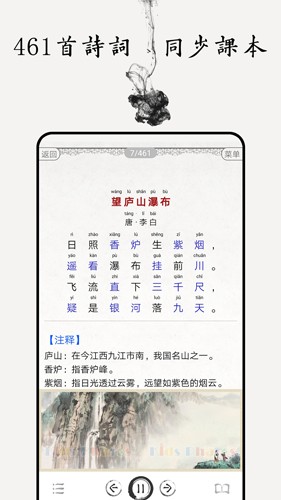 中小学古诗词大全app截图5