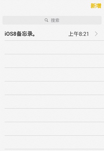 iOS8备忘录华为版截图2