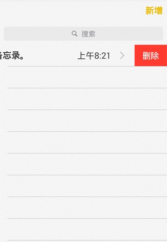 iOS8备忘录华为版截图4