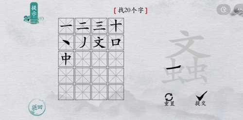 离谱的汉字螡找出20个字3