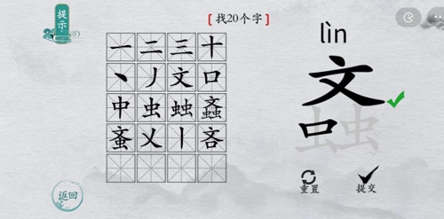 离谱的汉字螡找出20个字5