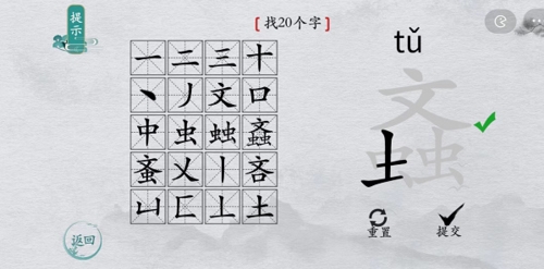 离谱的汉字螡找出20个字6