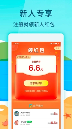 亲子周末app截图5