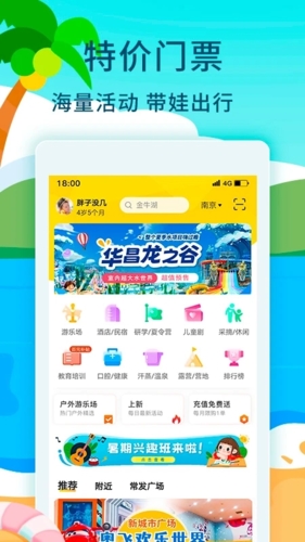 亲子周末app截图4