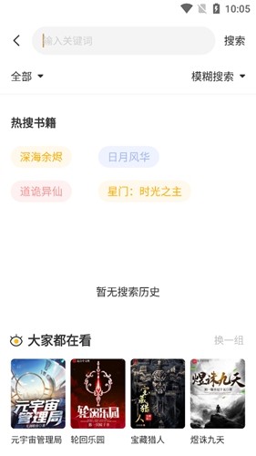 蜂王小说app最新版截图4